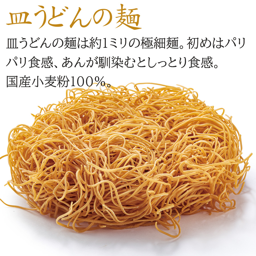 長崎皿うどん