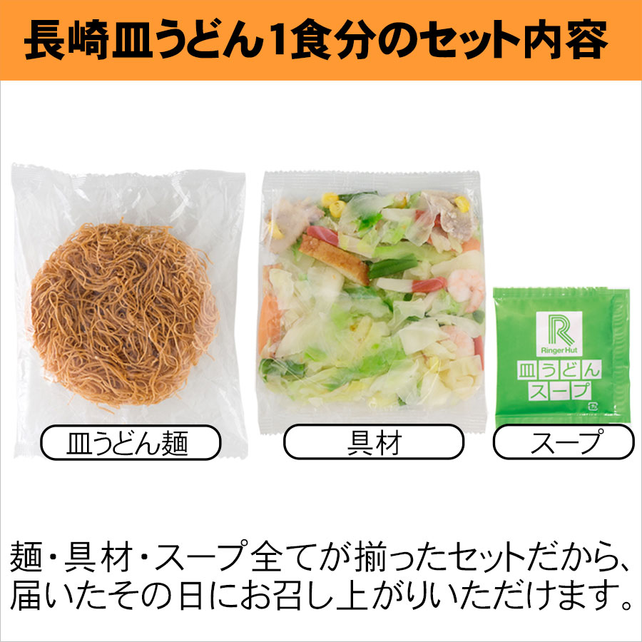 長崎皿うどんセット内容