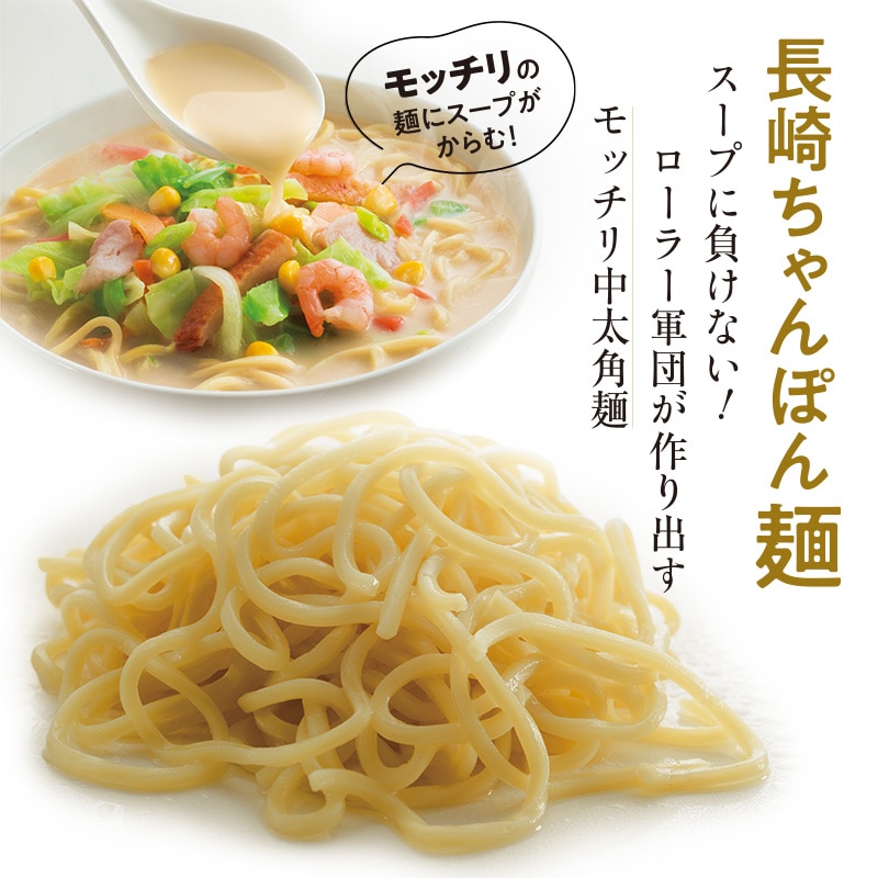 長崎ちゃんぽん麺