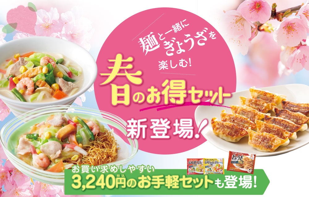 春のキャンペーン