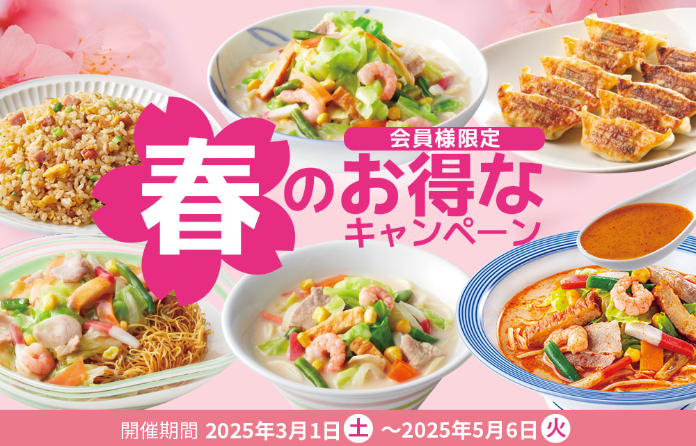 リンガーハットオンラインショップ