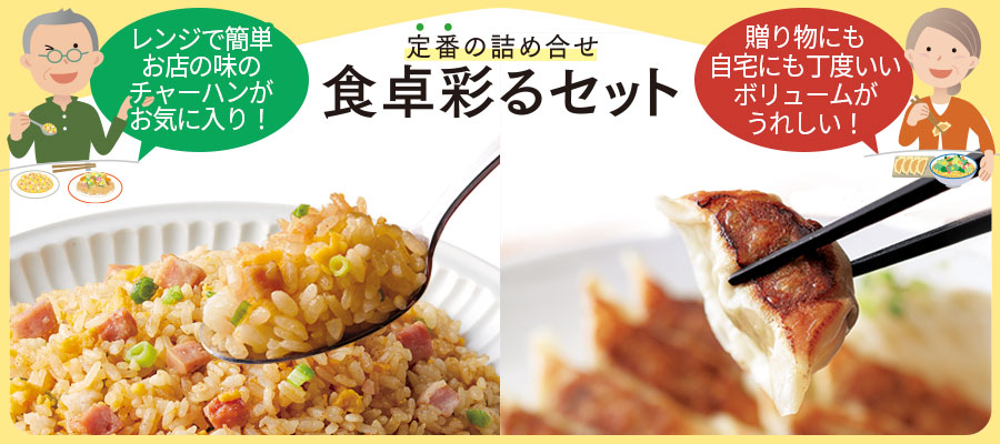 餃子・炒飯セット