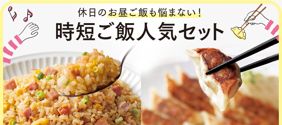 餃子・炒飯セット