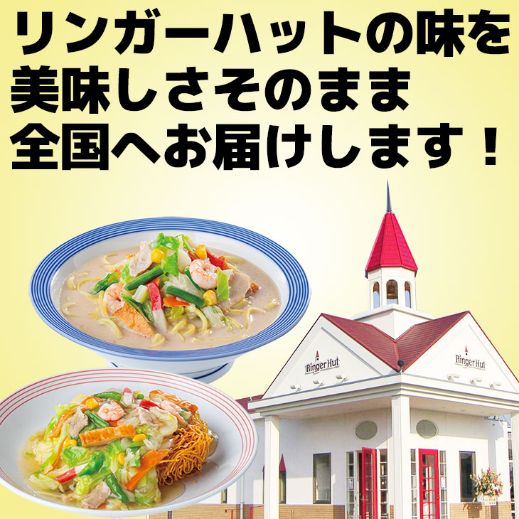 リンガーハットを全国へお届け