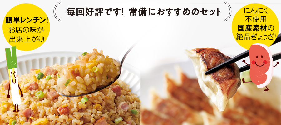 餃子・炒飯セット