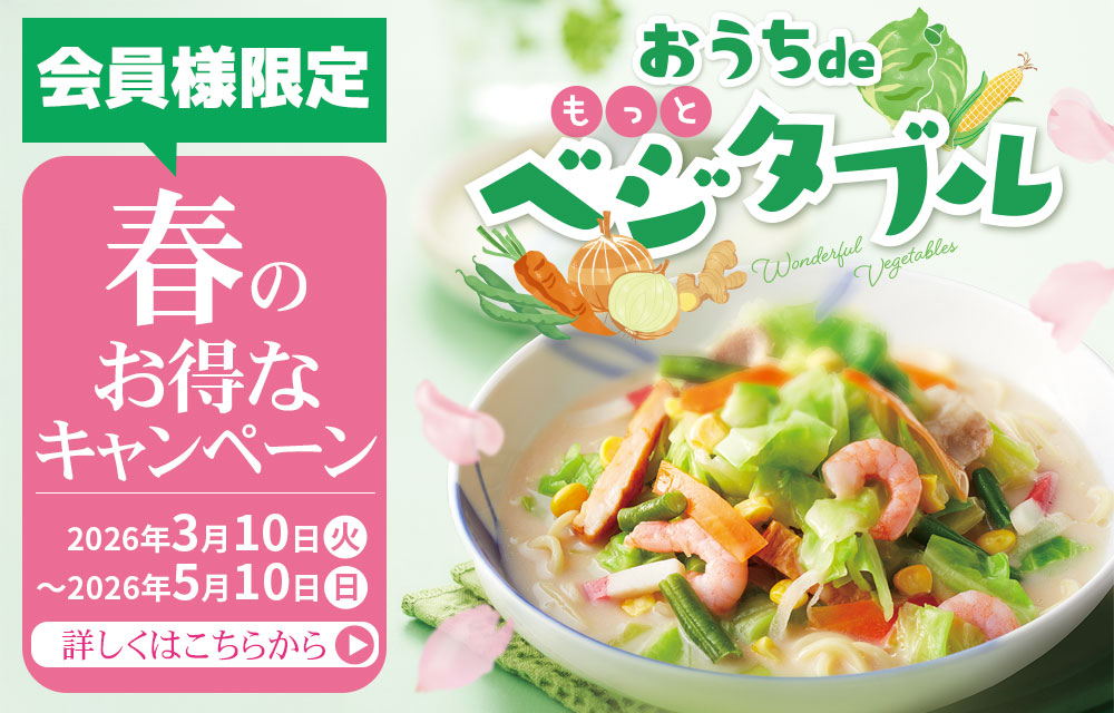 春のキャンペーン