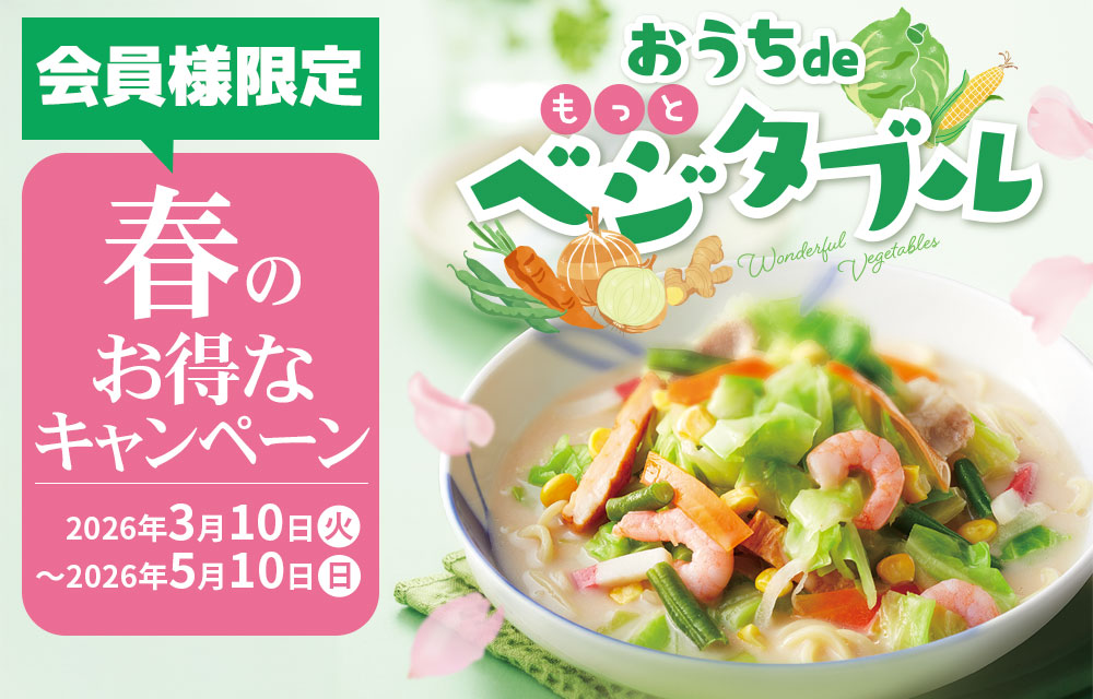 春のお得なキャンペーン