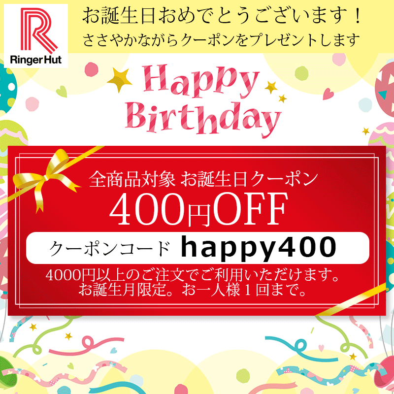 お誕生日クーポン