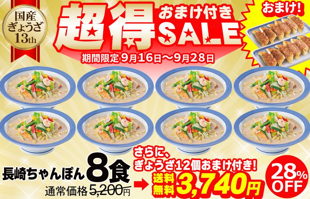 ぎょうざオマケ付き