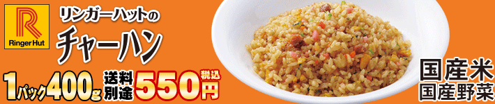 チャーハン