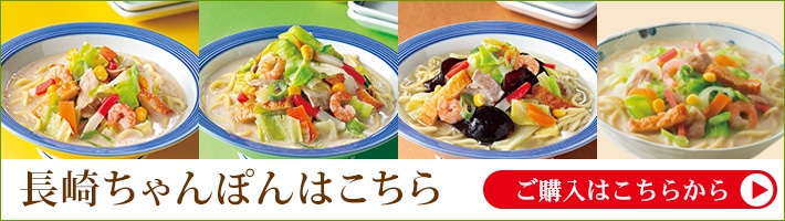 長崎ちゃんぽん