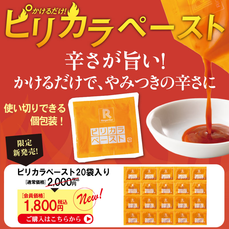 ピリカラペースト