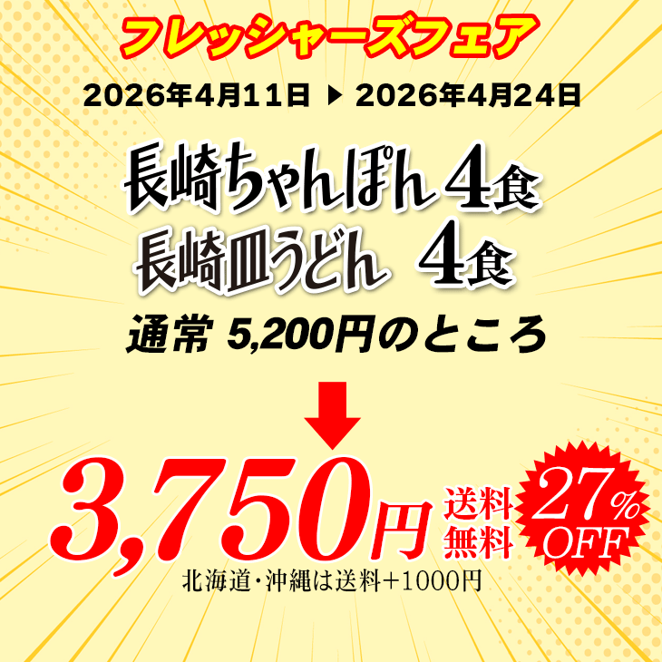 フレッシャーズフェア