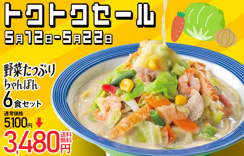 野菜たっぷりちゃんぽん