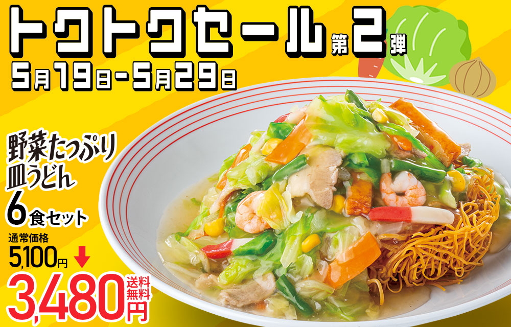 野菜たっぷり皿うどん