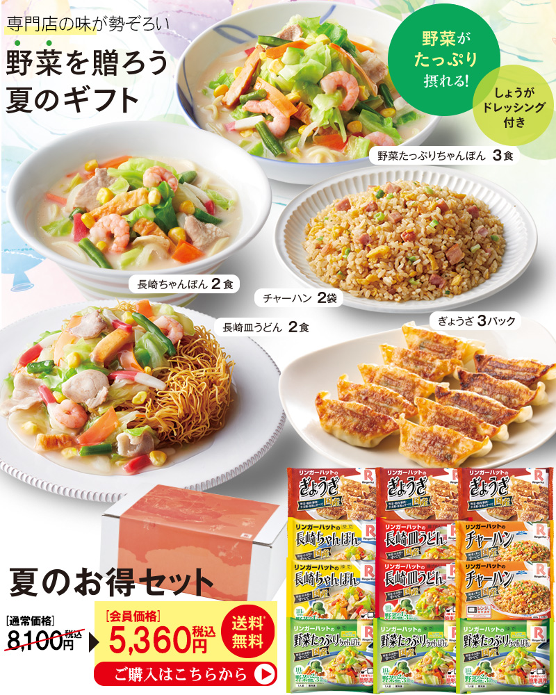 春のお得セット