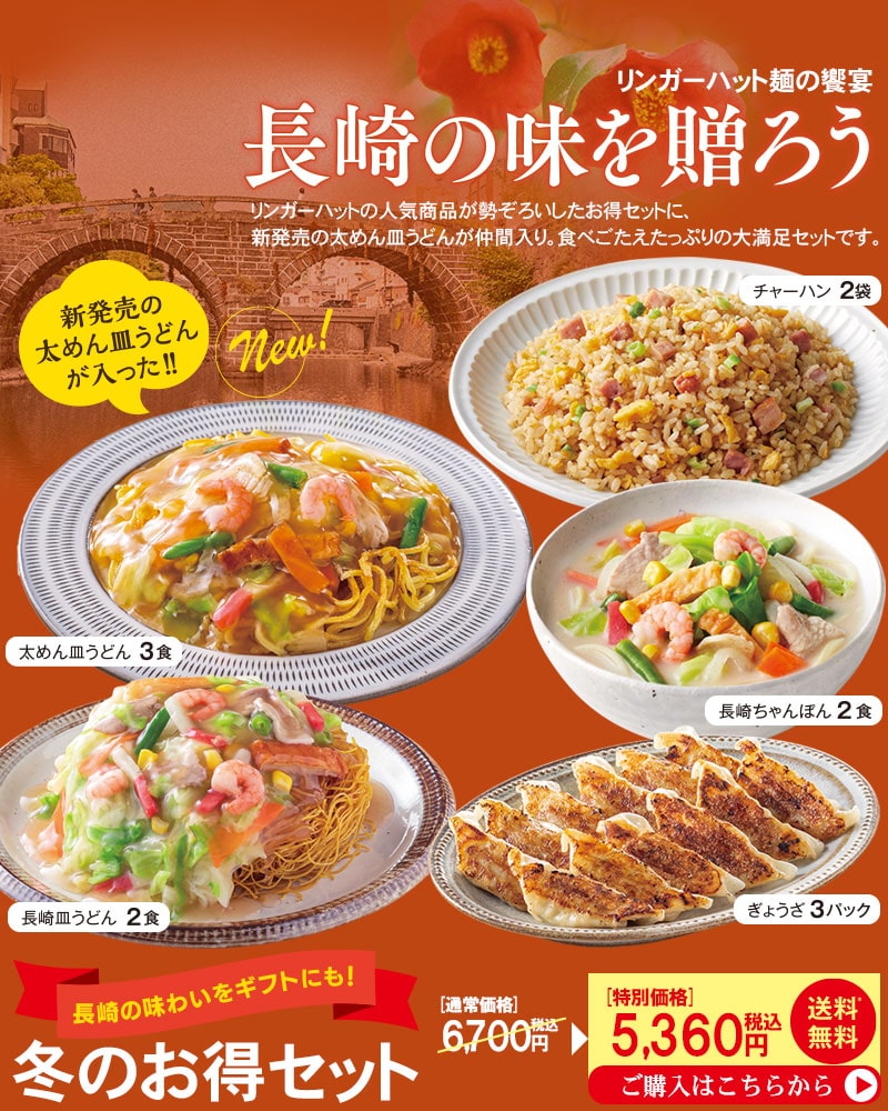 リンガーハットレストラン/食事券