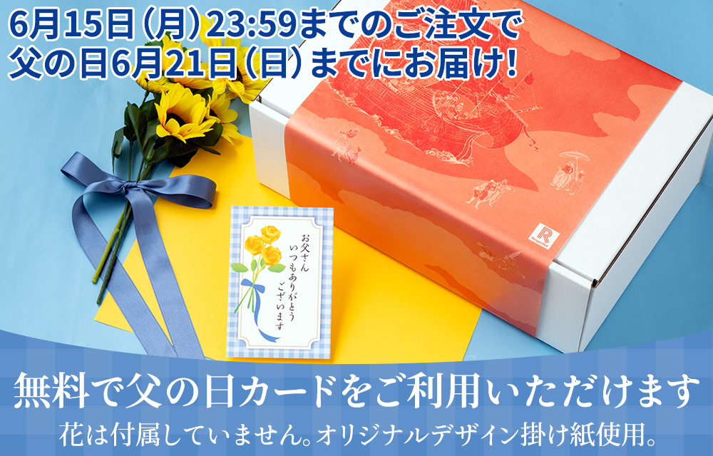 父の日