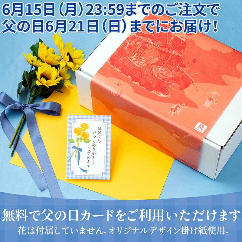 父の日