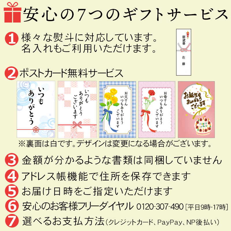 ギフトサービス