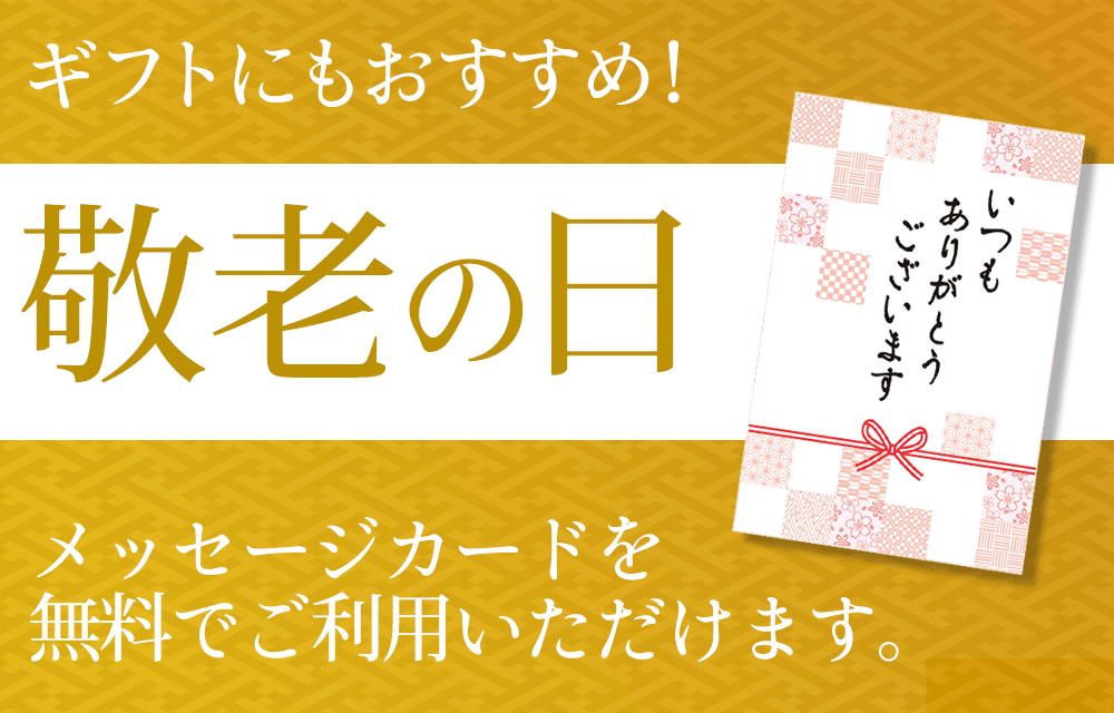 敬老の日