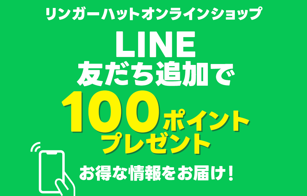 LINE友だち登録