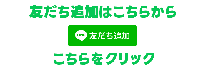 友だち追加
