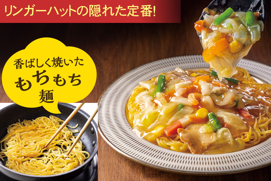 太麺皿うどん