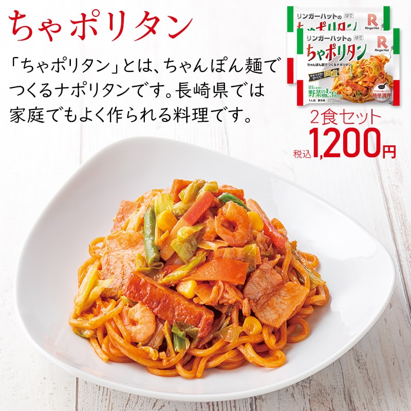 ちゃポリタン