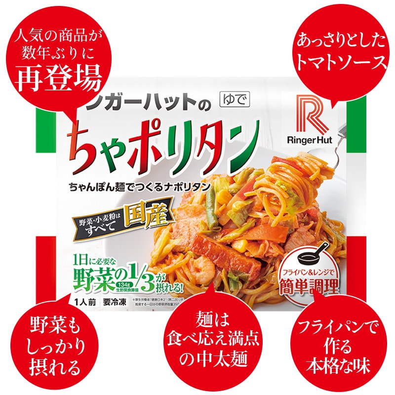 ちゃポリタン