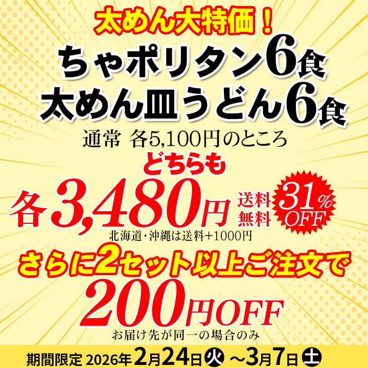 2個以上200円OFF