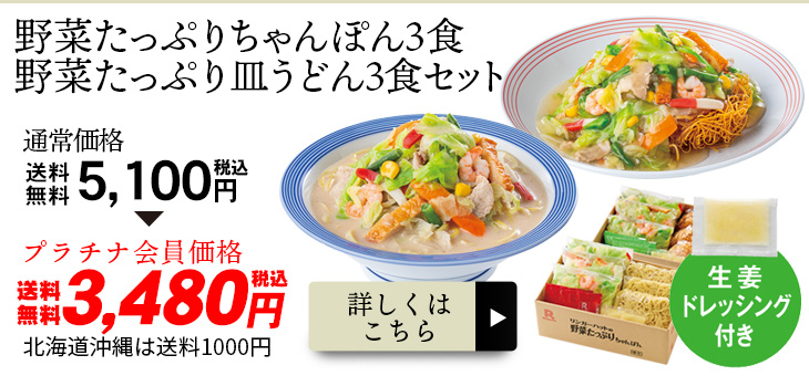野菜たっぷりちゃんぽん3食＆野菜たっぷり皿うどん3食セット