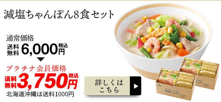 減塩ちゃんぽん8食セット
