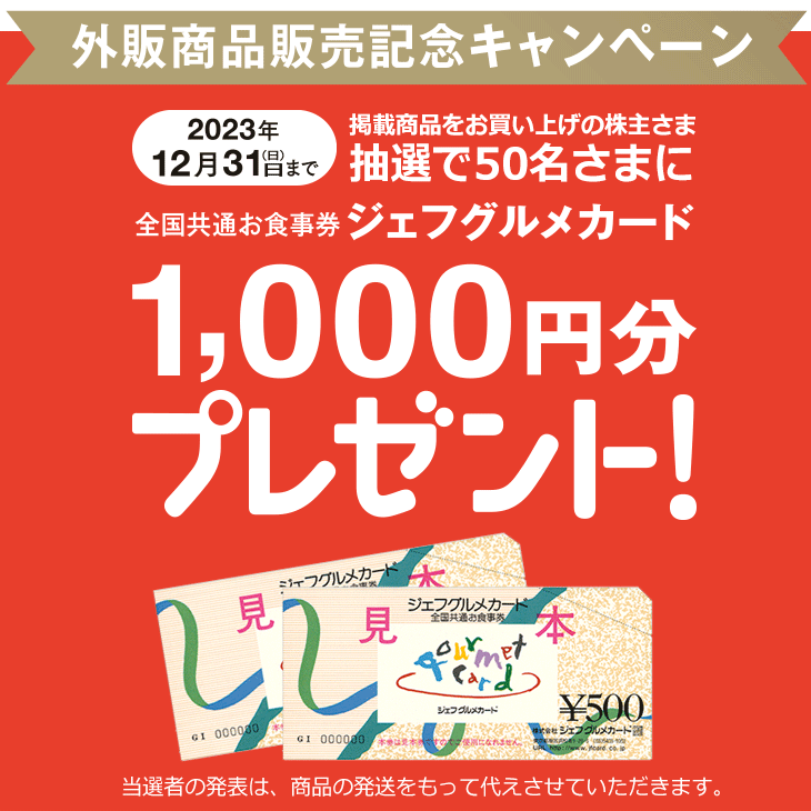 抽選でプレゼント