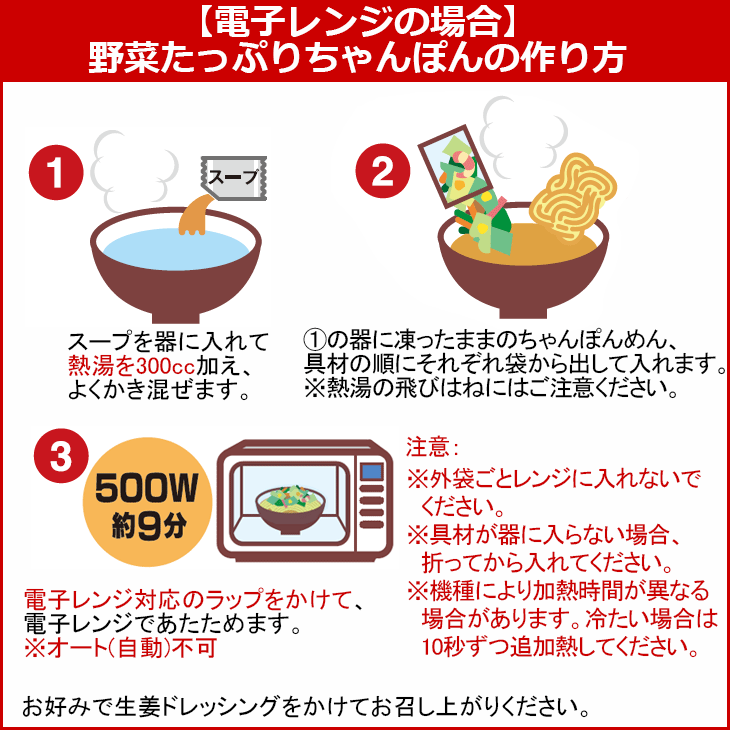 野菜たっぷりちゃんぽん電子レンジ調理