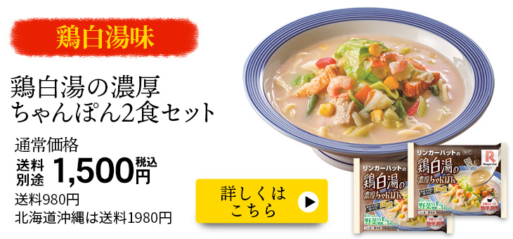 鶏白湯ちゃんぽん