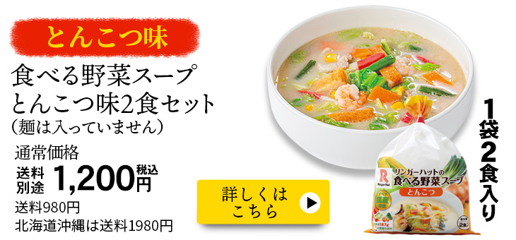 野菜スープとんこつ