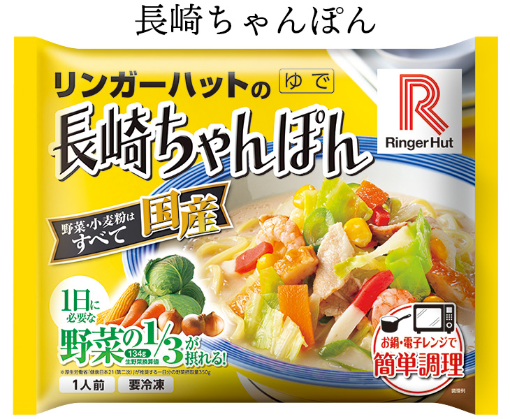 長崎ちゃんぽん表面