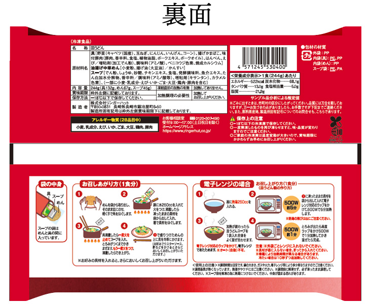 長崎皿うどん裏面