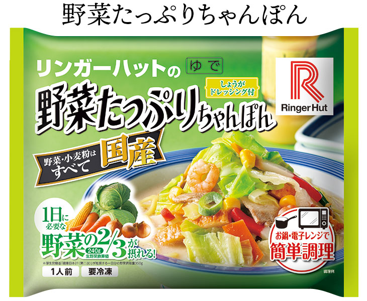 野菜たっぷりちゃんぽん表面