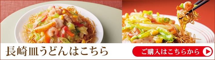 長崎皿うどん